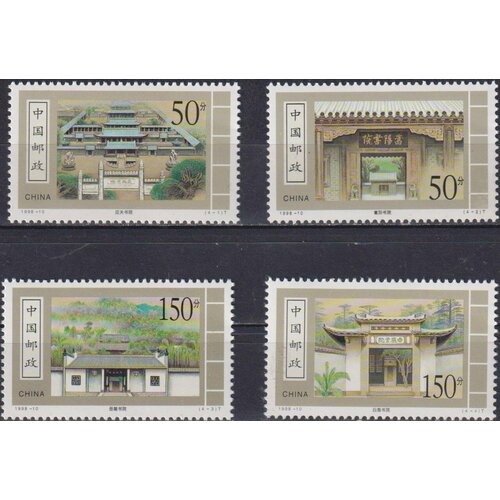 Почтовые марки Китай 1998г. Древние академии Архитектура, Образование MNH почтовые марки китай 1998г керамика лунцюань искусство mnh