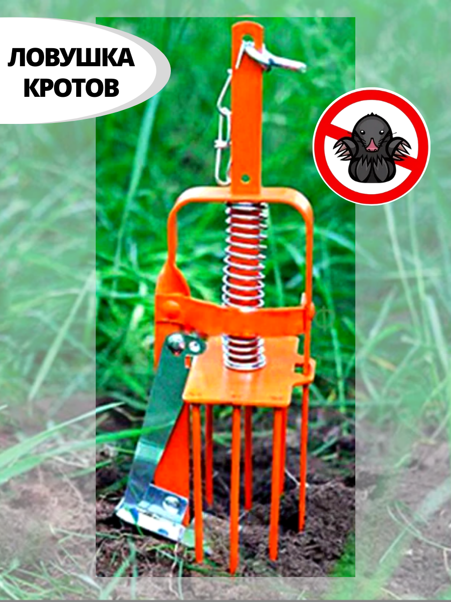 Кротоловка Green Helper СКАТ 61