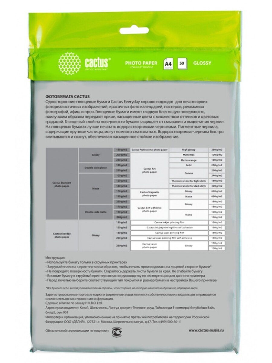Фотобумага Cactus A4/150г/м2/50л./белый глянцевое для струйной печати - фото №11