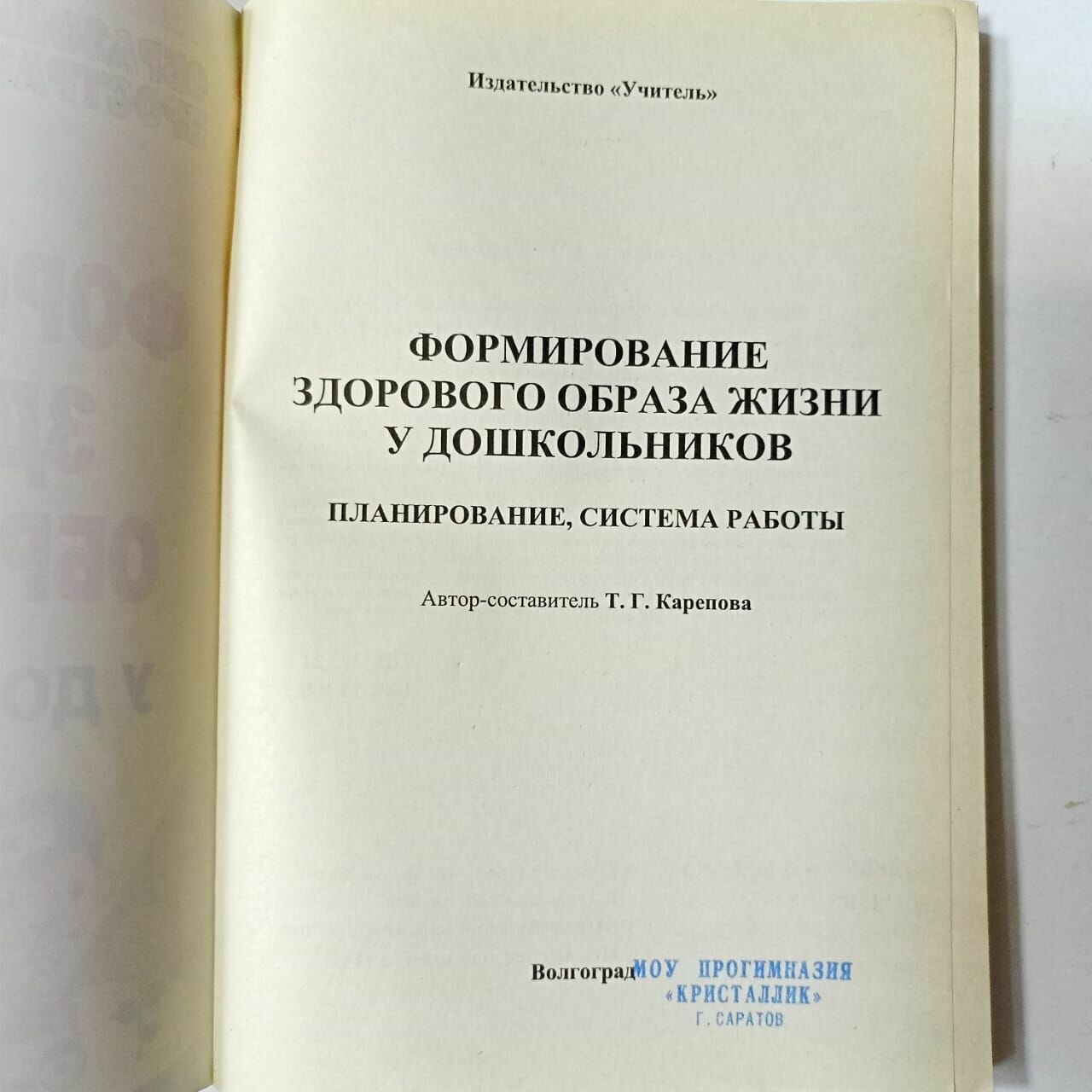 Формирование здорового образа жизни у дошкольников. Планирование. Система работы