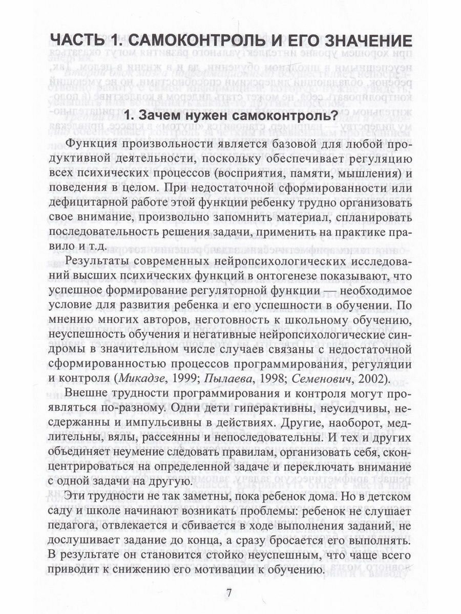 Формируем самоконтроль с нейропсихологом Комплект материалов для работы с детьми старшего дошкольного и младшего школьного возраста - фото №10