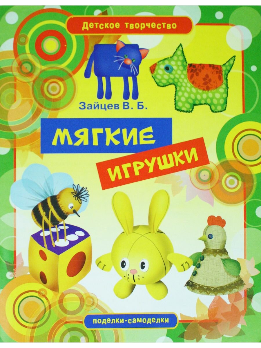 Мягкие игрушки