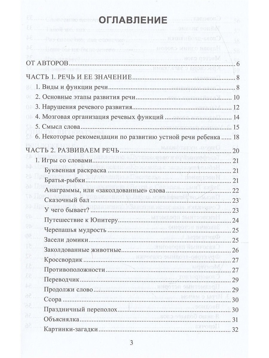 Развиваем речь с нейропсихологом. Комплект материалов для работы с детьми старшего дошкольного и мл. - фото №5