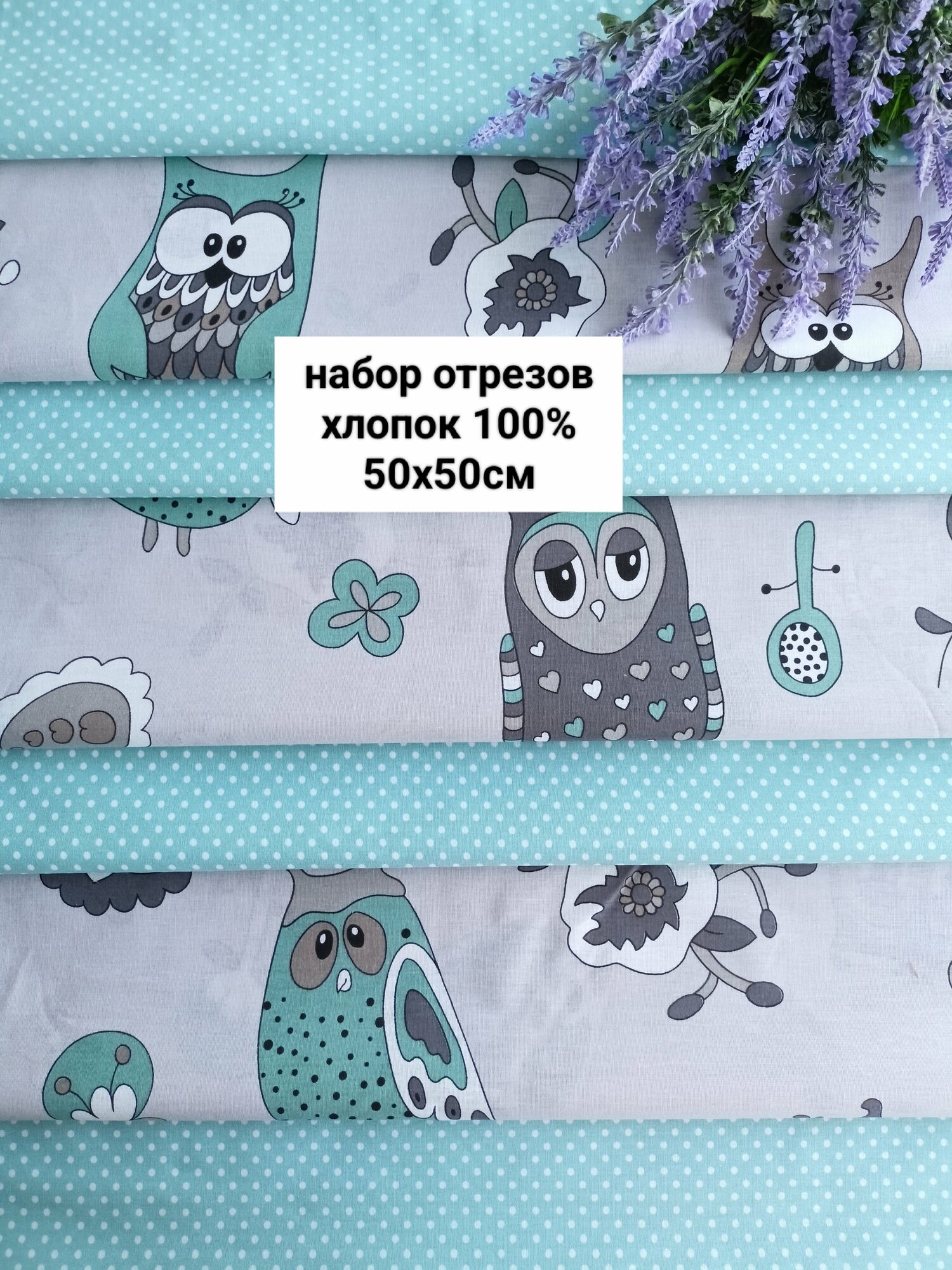 фото Ткань для шитья хлопок. Пэчворк. Набор отрезов 50х50см