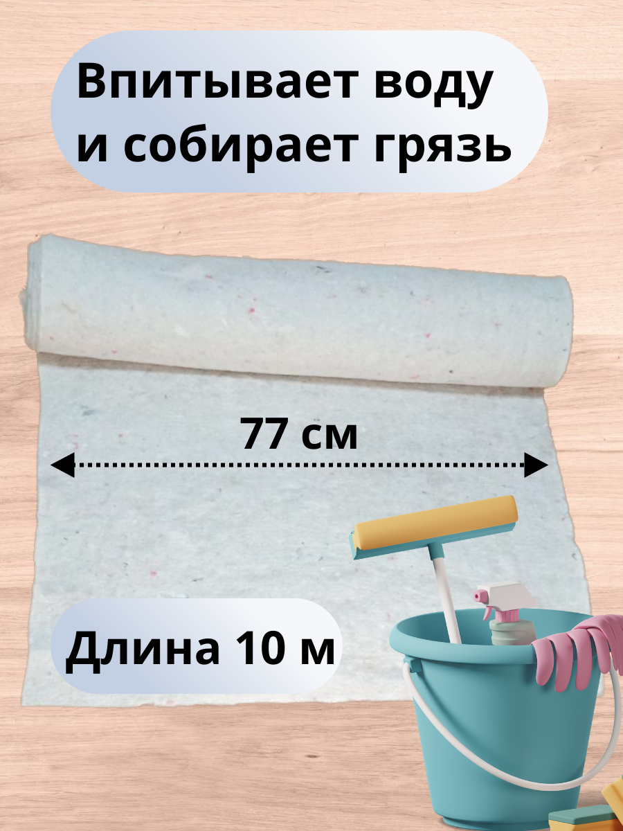 Тряпка для пола 10 метров, ширина 77 см. , белая, ветошь, для уборки. мытья пола — фото 1