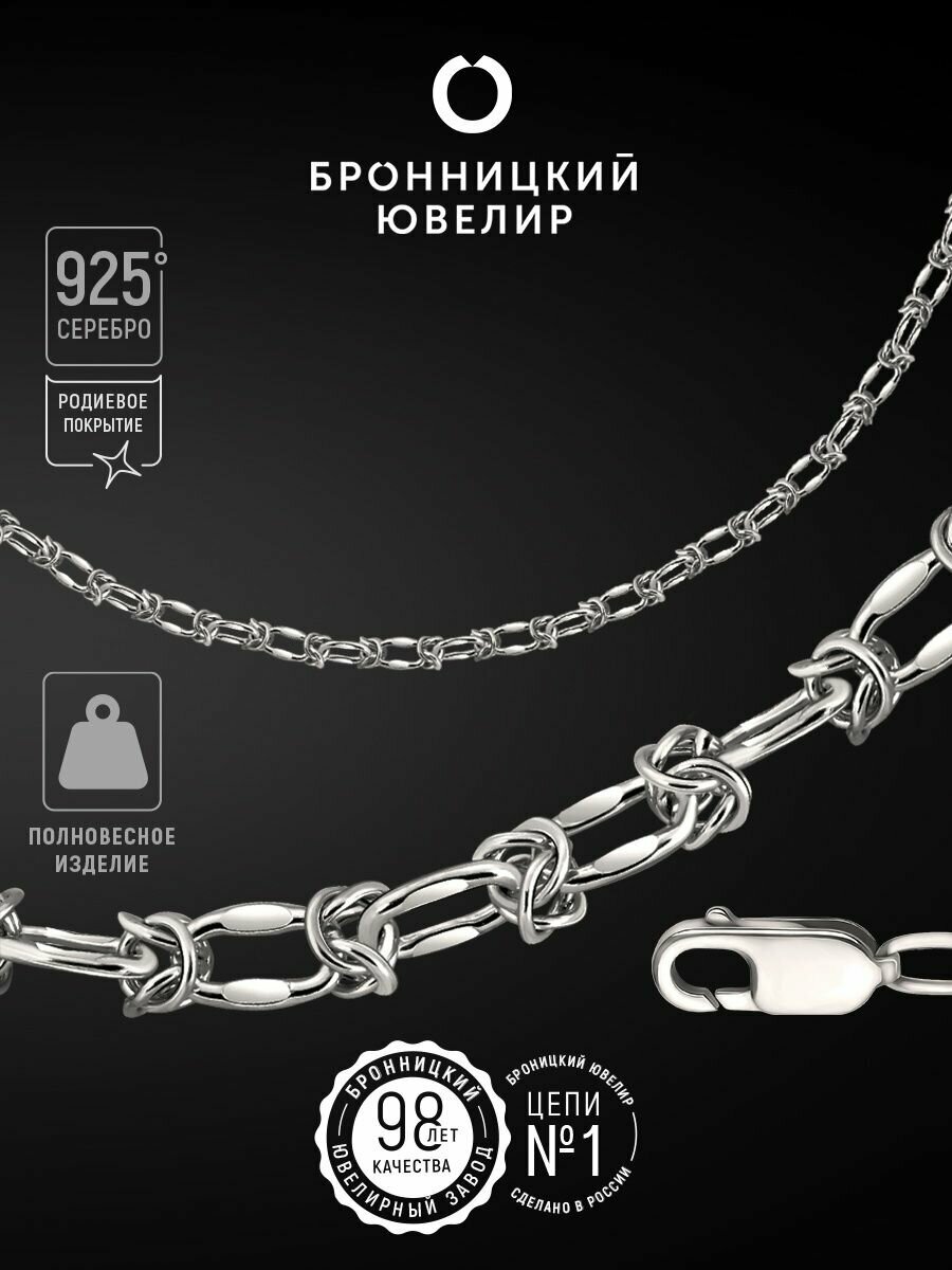 Цепь Бронницкий Ювелир 