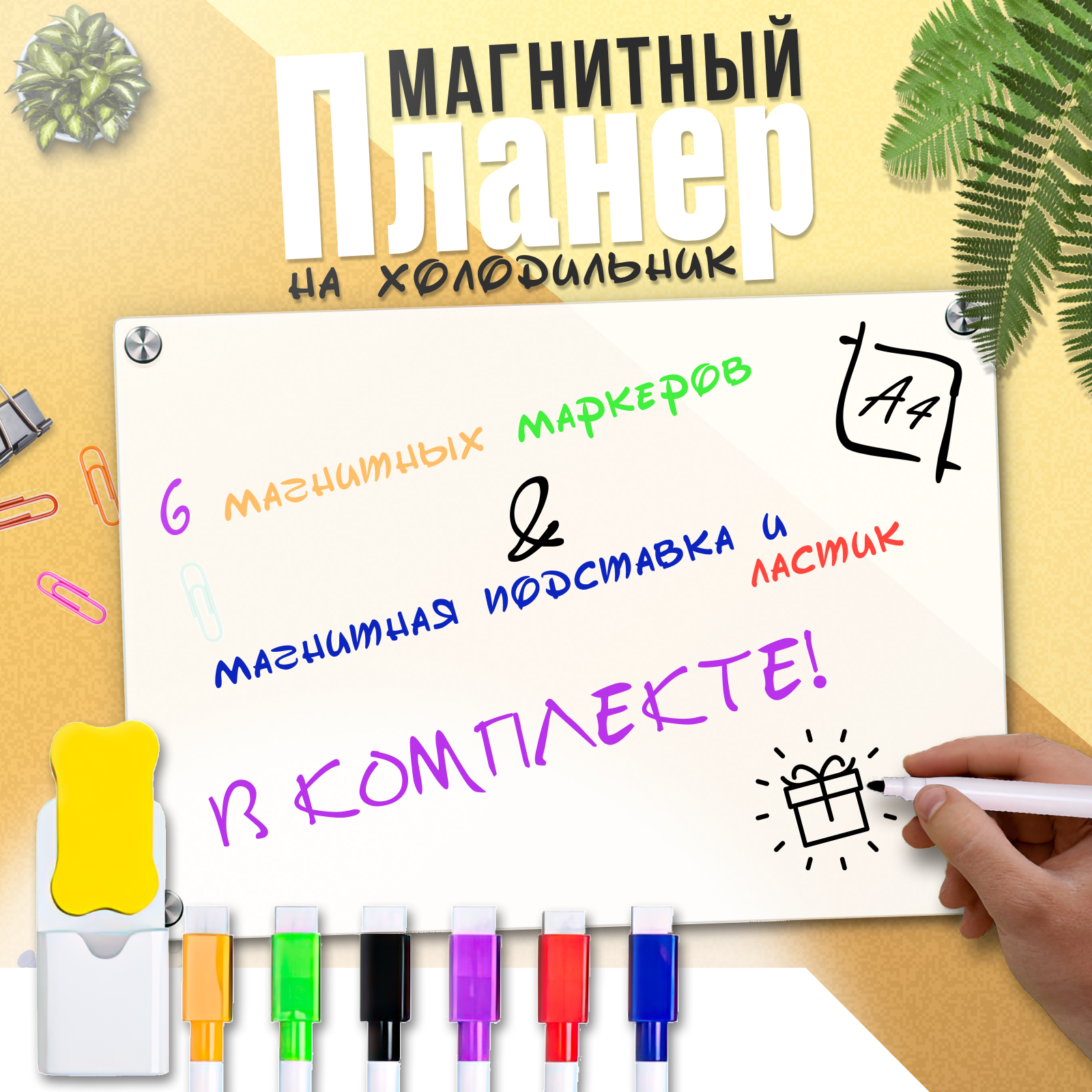 фото Доска магнитная из оргстекла на холодильник с маркерами и губкой для записей, планер - флипчарт А4