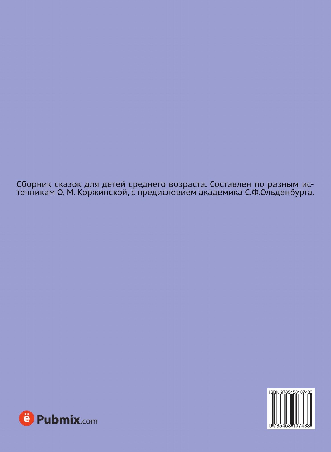 Книга Индийские сказки (Коржинская Ольга Михайловна) - фото №2