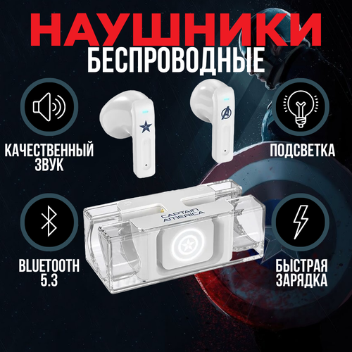 Наушники беспроводные Captain America MARVEL 120000₽