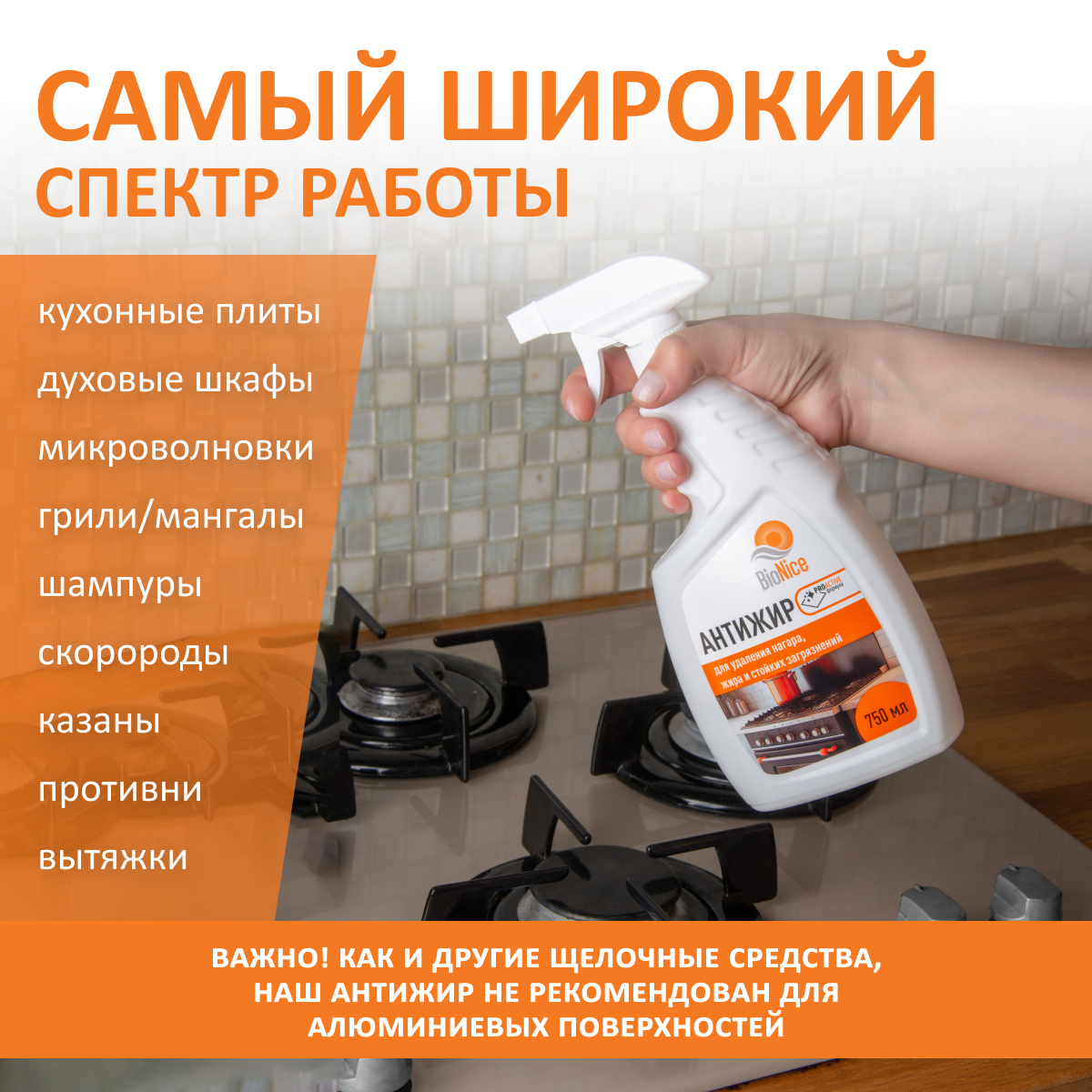 Чистящее средство для кухни BioNice Антижир, спрей, 750 мл, для удаления жира и загрязнений с поверхностей — фото 1
