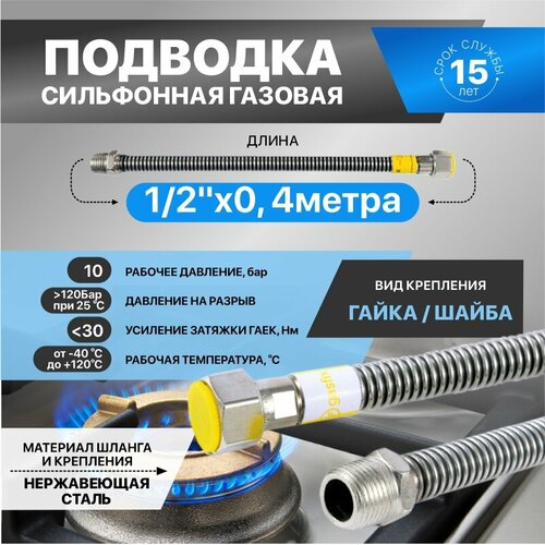 Гибкая сильфонная подводка для газа из нержавеющей стали Gasfix (1/2