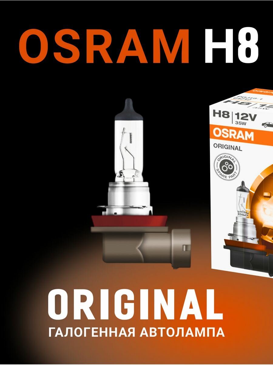 Галогенная лампа Osram H8 Original Line 64212