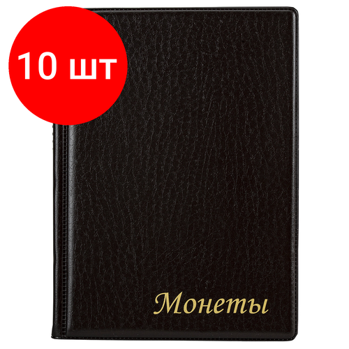 альбом для монет кольцевой коричневый с 10 ю листами м35 с клапанами пвх оптима Комплект 10 шт, Альбом нумизмата для 120 монет, 125х175 мм, ПВХ, коричневый, STAFF, 238074