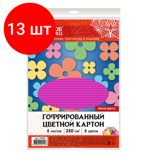 Комплект 13 шт, Картон цветной А4 гофрированный, 5 листов, 5 цветов, 250 г/м2, остров сокровищ, 129295 картон цветной а4 гофрированный 5 листов 5 цветов 300 г м2 с блестками остров сокровищ 129296 129296