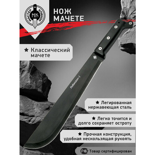 фото Нож мастер клинок mh099 (робинзон-1), сталь 420