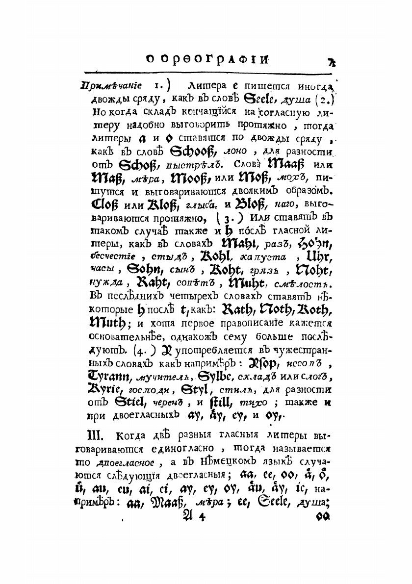 Книга Немецкая грамматика, собранная прежде из разных авторов, а ныне для употребления ... - фото №6