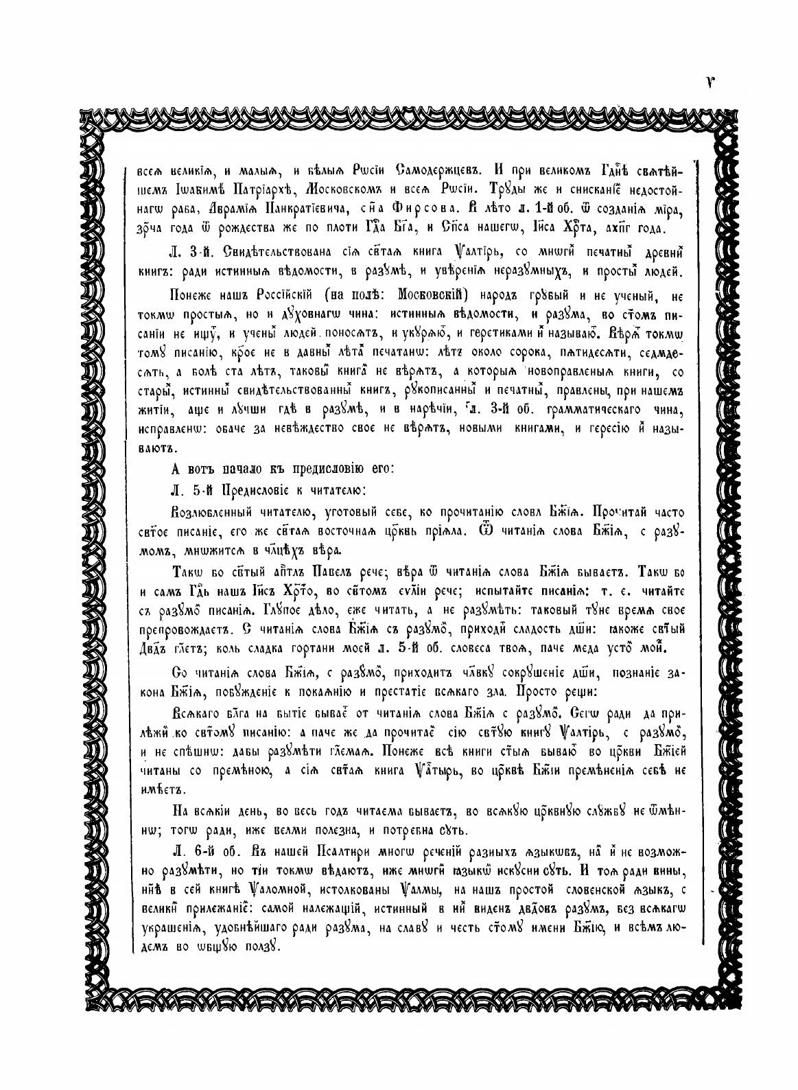 Книга Древле-Славянская псалтирь Симоновская до 1280 Года. Том 4 - фото №3