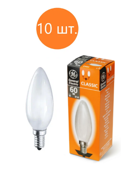 Лампы накаливания General Electric CLASSIC "свеча" E14 60W матовая, 10шт.