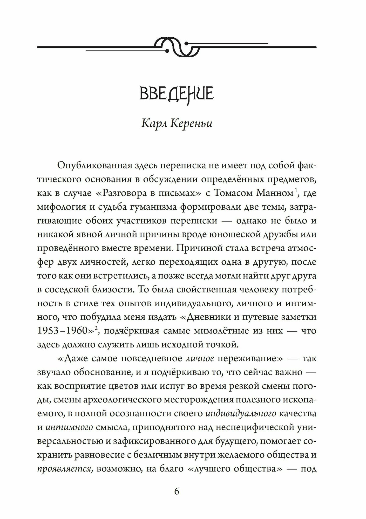 Переписка по-соседски с 22-мя факсимальными изображениями - фото №5