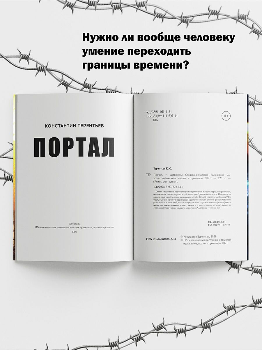 Портал (Терентьев Константин) - фото №5