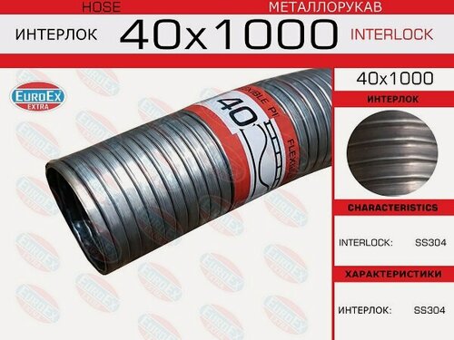 Изображение товара Металлорукав нержавеющий EuroEX 40x1000
