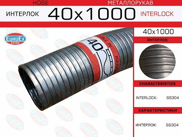 Металлорукав нержавеющий EuroEX 40x1000
