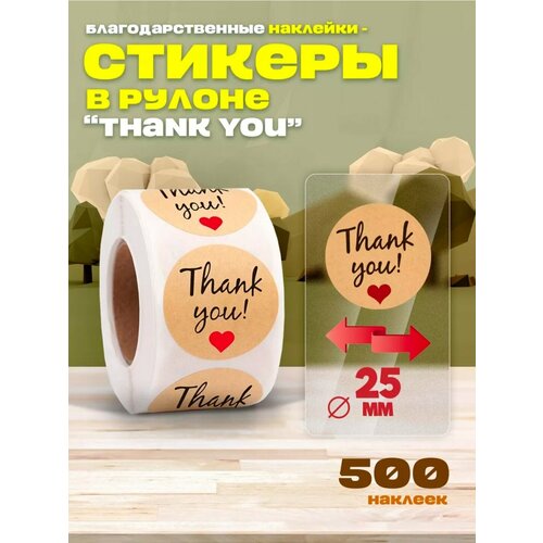 Стикеры в рулоне Thank you, 25 мм, 500 шт наклейки стикеры в рулоне thank you 25 мм 500 шт