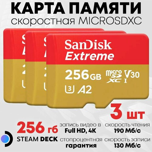 карта памяти sandisk extreme pro microsdxc v30 256gb 2 шт Карта памяти SanDisk Extreme microSDXC 256GB 3 шт.