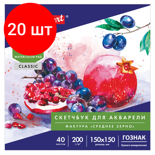 Комплект 20 шт, Альбом для акварели, бумага гознак СПб 200 г/м2, 150x150 мм, 40 л, склейка, BRAUBERG ART, 106144 комплект 5 шт альбом для акварели бумага гознак спб 200 г м2 130x187 мм 20 л склейка brauberg art 106142