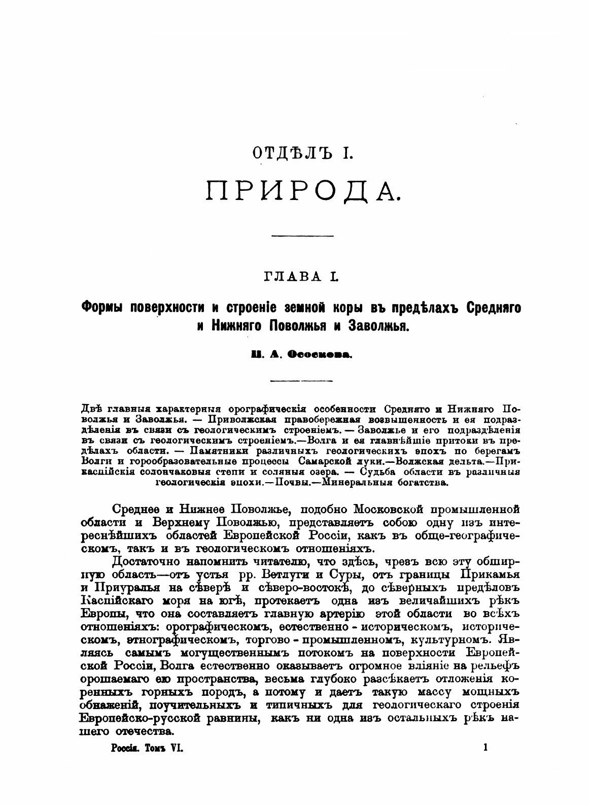 Книга Россия, полное Географическое Описание нашего Отечества, том 6, Среднее и Нижнее ... - фото №3