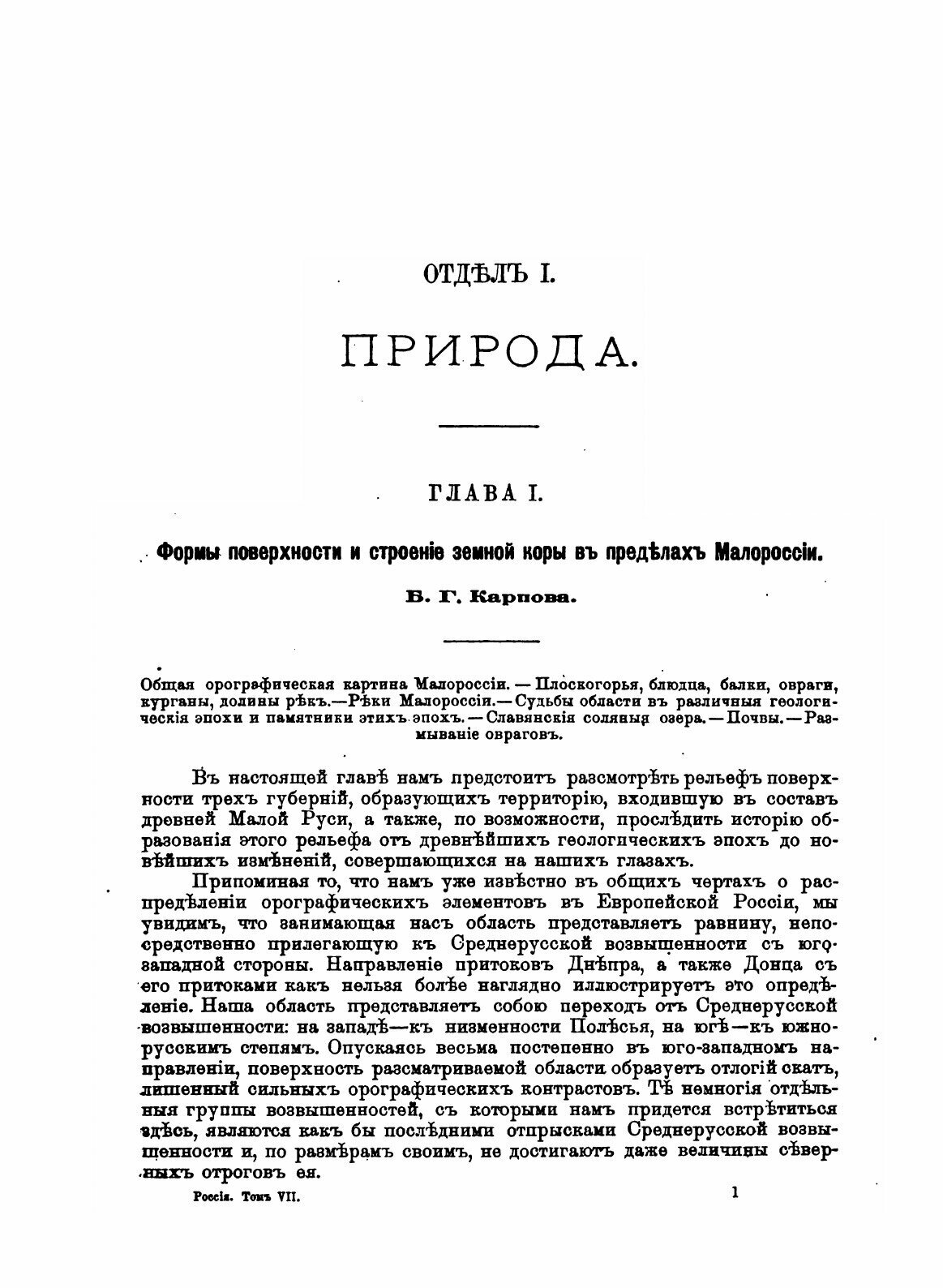 Книга Россия, полное Географическое Описание нашего Отечества, том 7, Малороссия - фото №9