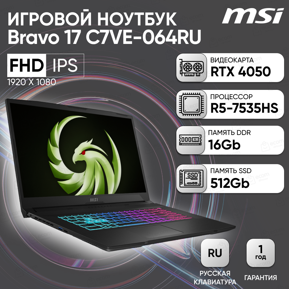 Ноутбук MSI Bravo 17 C7VF Ryzen 5 7535HS/16Gb/SSD512Gb/RTX 4050 4Gb/17.3"/144hz/IPS/FHD/Win11/black