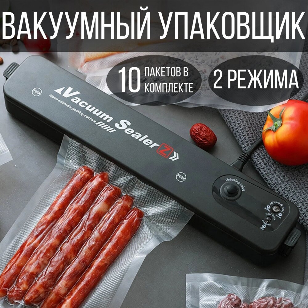 фото Вакуумный упаковщик продуктов/ вакууматор для дома бытовой