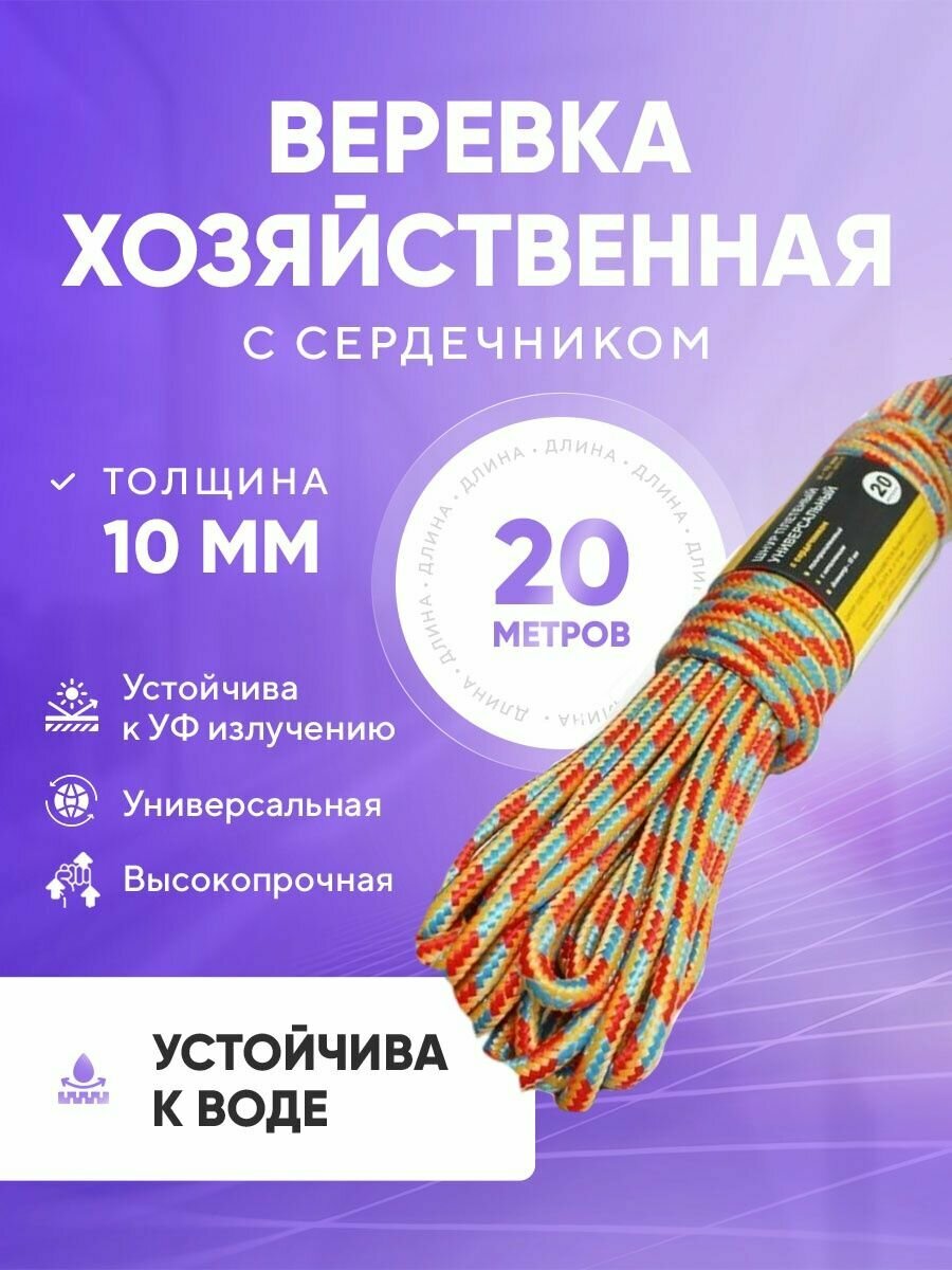 Шнур веревка плетенный с сердечником 10 мм 20 метров.