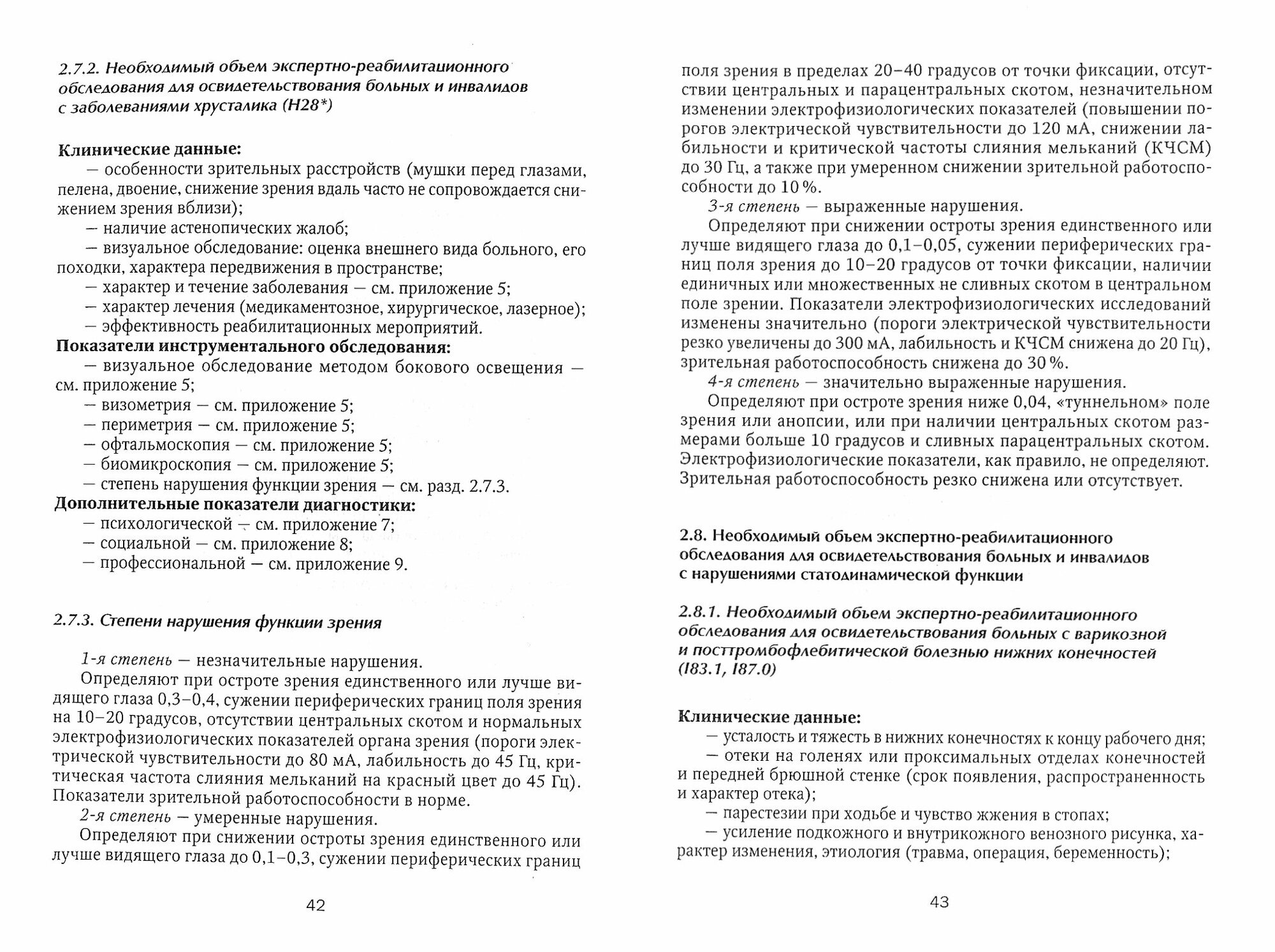 Обязательные диагностические исследования при медико-социальной экспертизе. Методическое пособие - фото №2