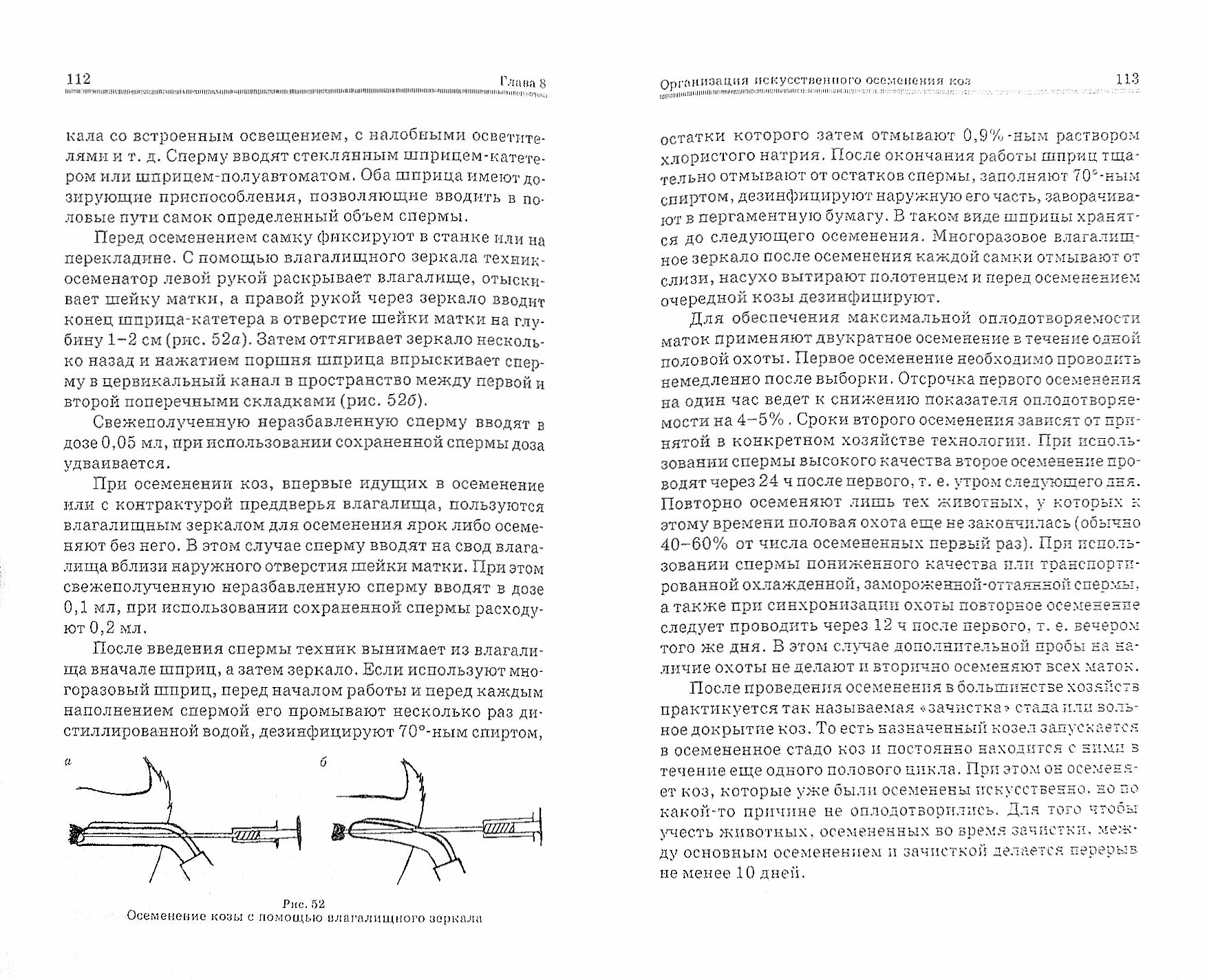 Биология репродукции коз. Монография - фото №2