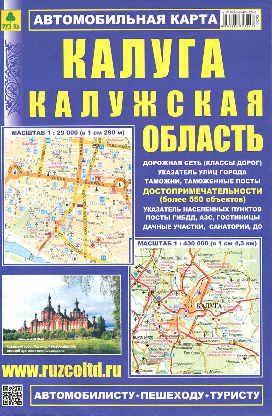 Автокарта складная: Калуга. Калужская область - фото №3