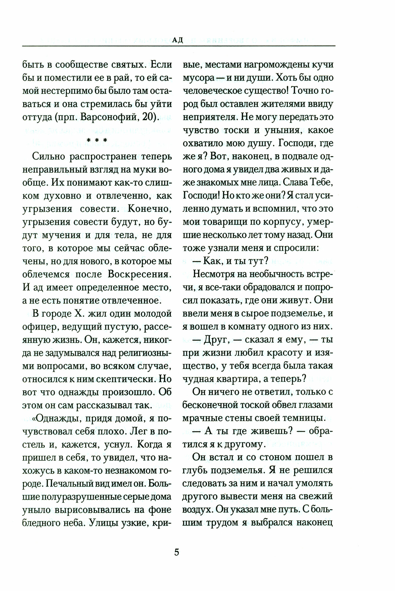 Симфония по творениям преподобных Оптинских старцев. В 2-х томах. Том 2. П-Я - фото №4