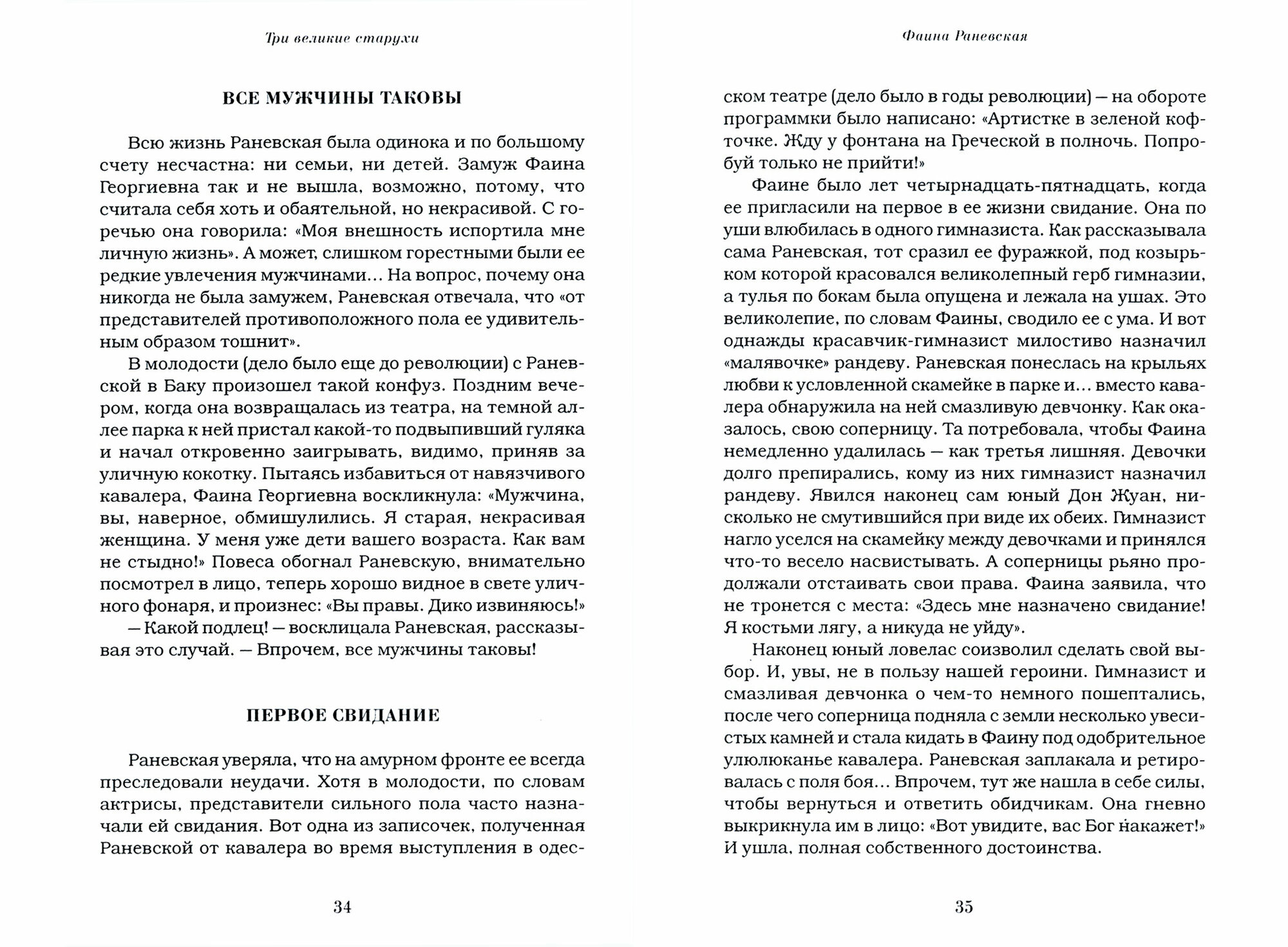 Три великие старухи. Фаина Раневская, Рина Зеленая, Татьяна Пельтцер - фото №11