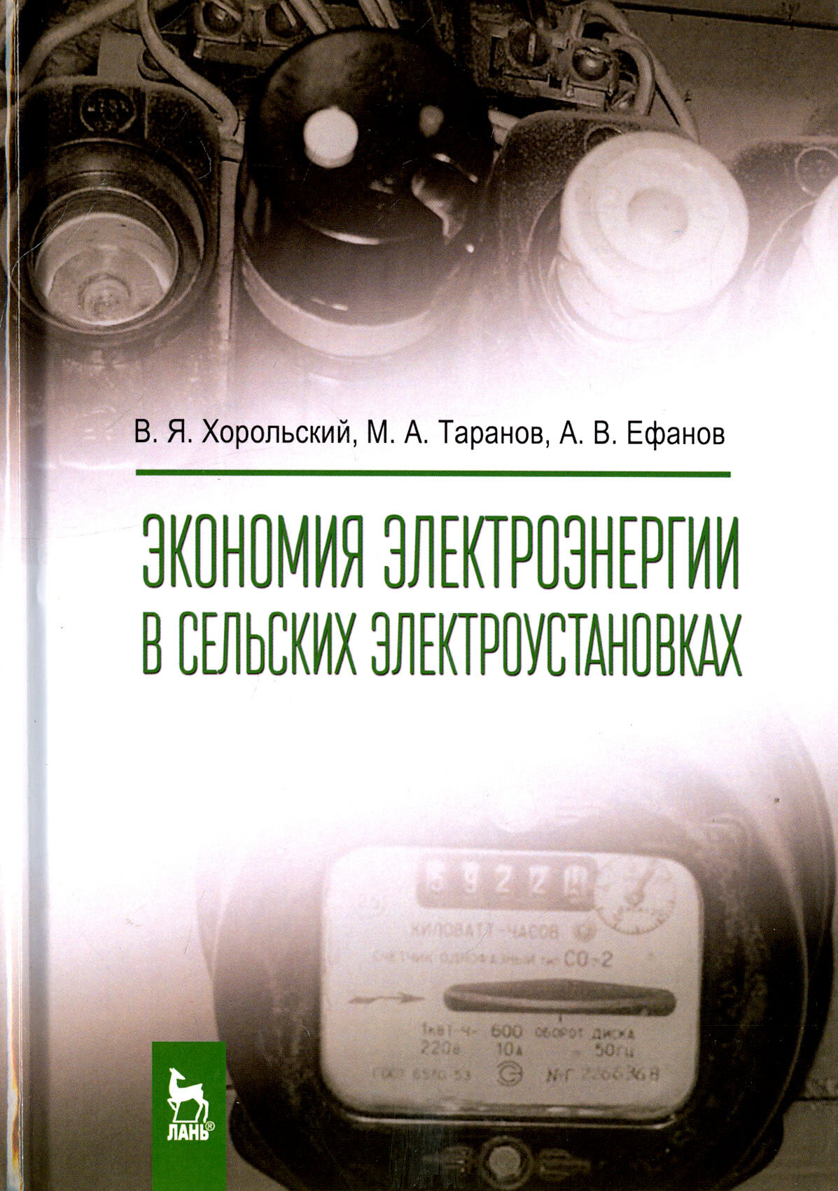 Экономия электроэнергии в сельских электроустановках - фото №3