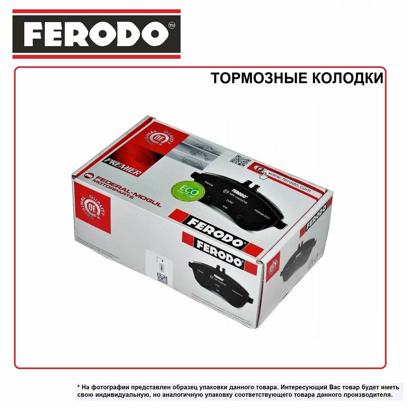 Колодки тормозные дисковые (производитель Ferodo, артикул FDB1892)