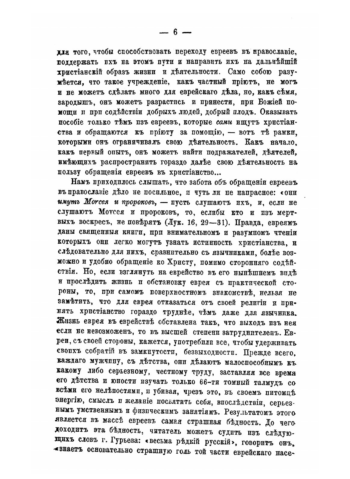 Книга Частный приют В С.Петербурге для присоединения к православной Церкви Евреев - фото №6