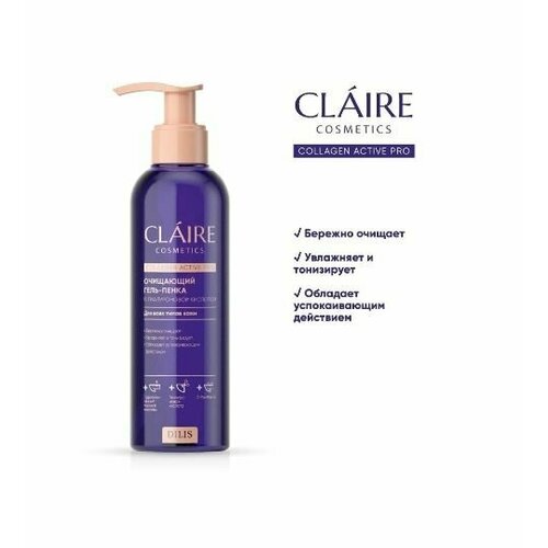 Claire Cosmetics Гель-пенка серии Collagen Active Pro 195 мл