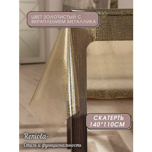 Скатерть на стол гибкое стекло прозрачная 140х110 см