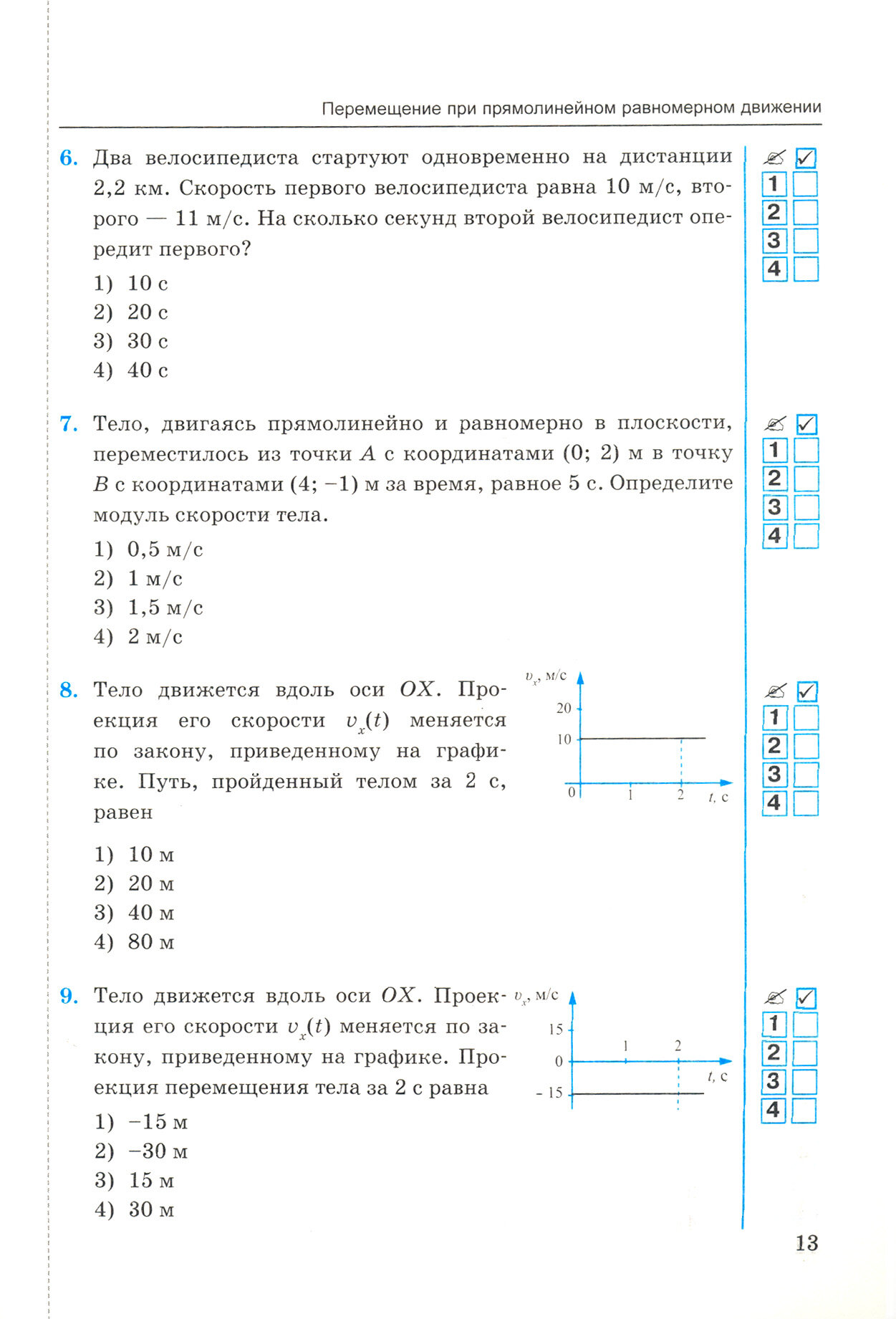 Тесты по физике. 9 класс: к учебнику А.В. Перышкина... Физика. 9 класс. (к новому учебнику) / 7-е изд., перераб. и доп. - фото №7