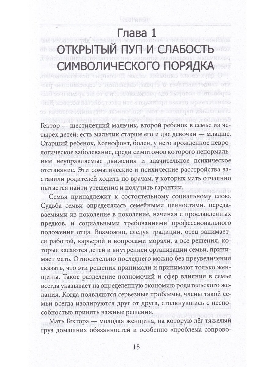 Пуп и голос Два случая анализа ребенка - фото №3