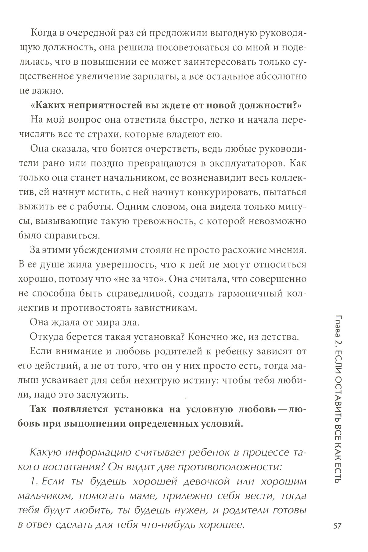 Я уверена.Я уверен:практич.психология уверенности - фото №4