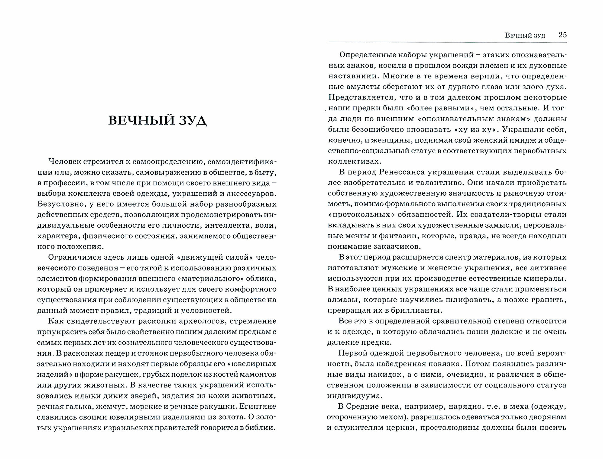 О ценностях и драгоценностях. Алмазные страсти и не только… - фото №2