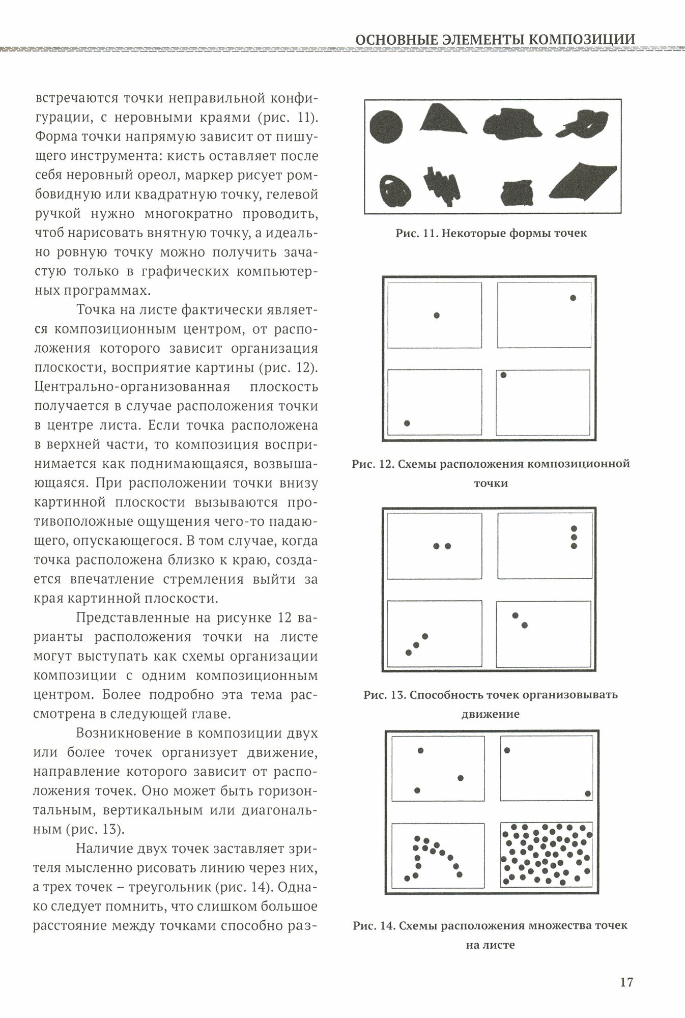 Основы композиции (в проектировании костюма). Учебник - фото №2