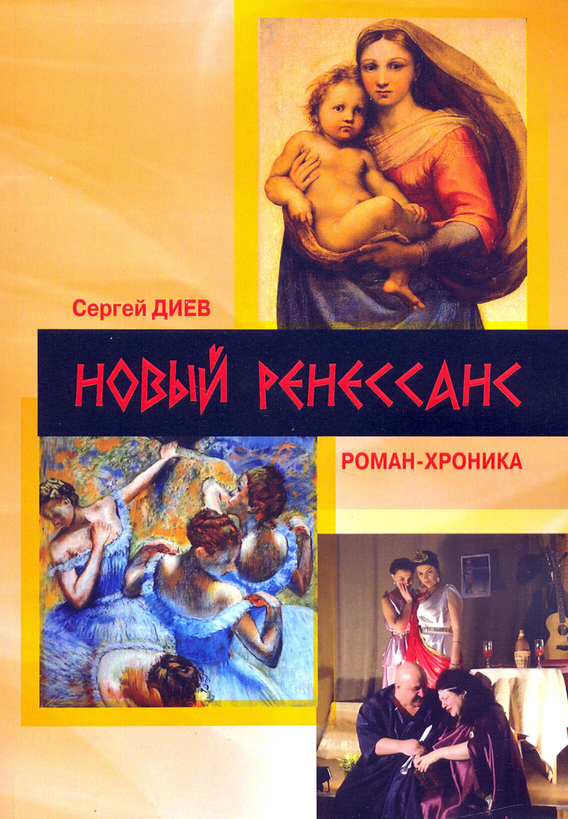 Новый Ренессанс - 2019. Реалистичные записки серьёзного фантазера - фото №2